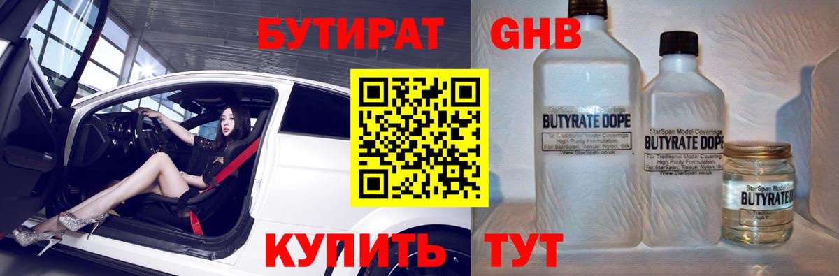 БУТИРАТ BDO  БУТИРАТ  Туапсе  Вход с VPN 