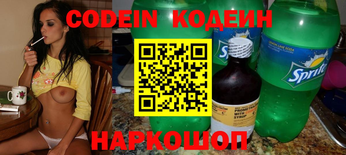 Туапсе  Кодеиновый сироп Lean напиток Lean (лин)  Codein Purple Drank  Вход с VPN 