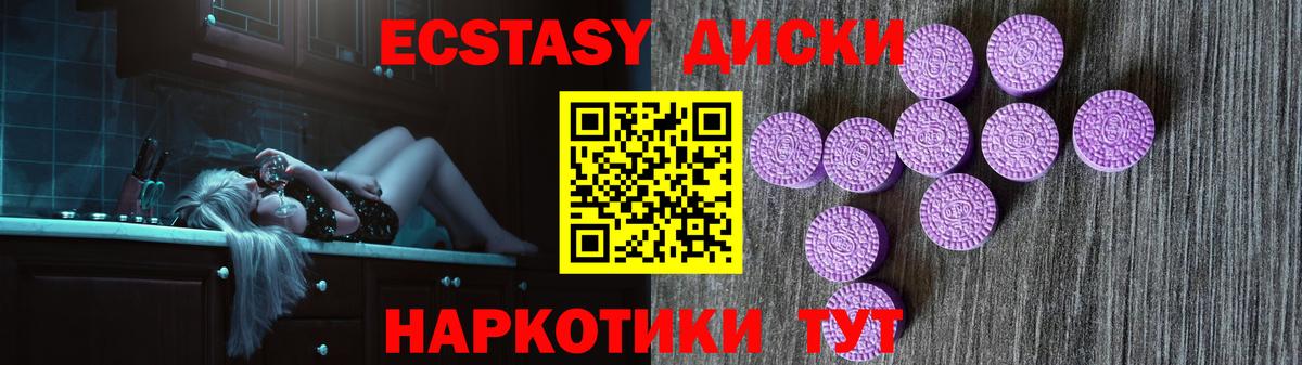 Ecstasy  ЭКСТАЗИ MDMA  Вход с VPN  Туапсе  Экстази диски 