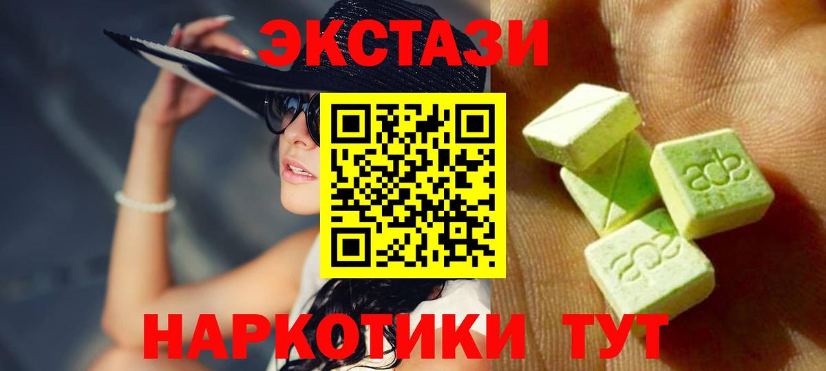 Ecstasy MDMA Туапсе