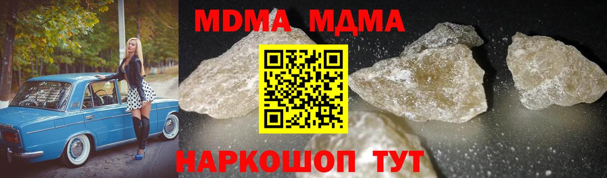 MDMA молли  Вход с VPN  Туапсе  МДМА молли 