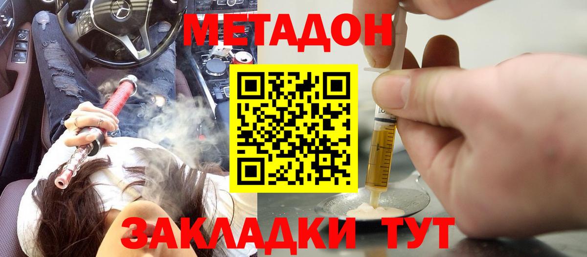 Метадон кристалл Туапсе