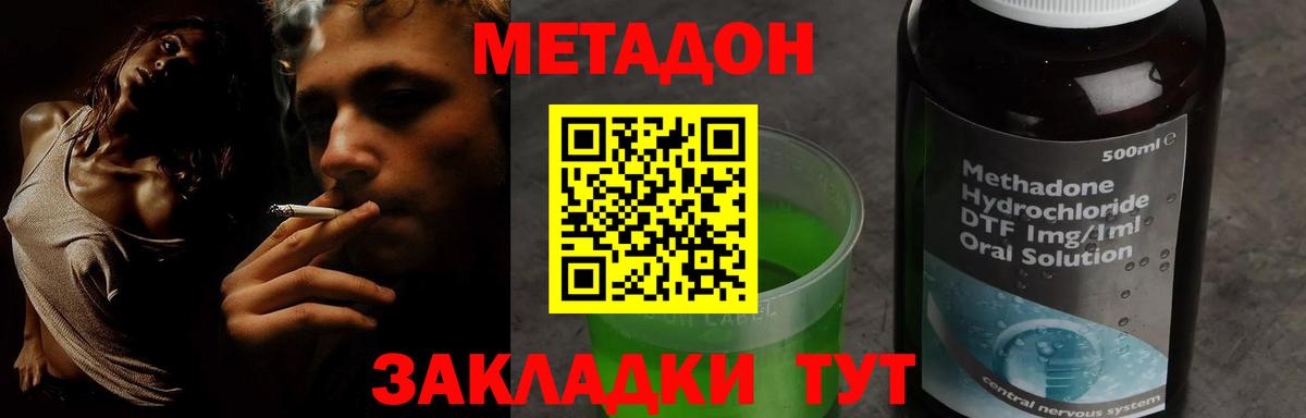 Туапсе  МЕТАДОН methadone  Вход с VPN  МЕТАДОН мёд 