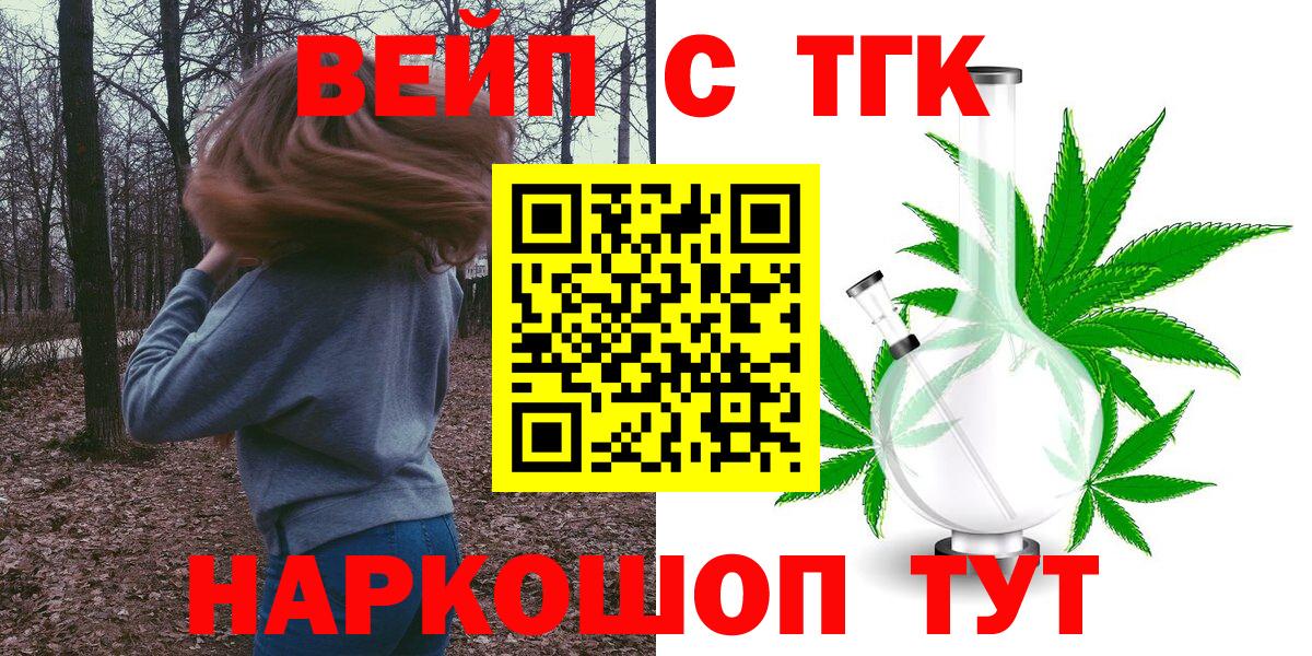 Туапсе  ТГК вейп с тгк  Вход с VPN 